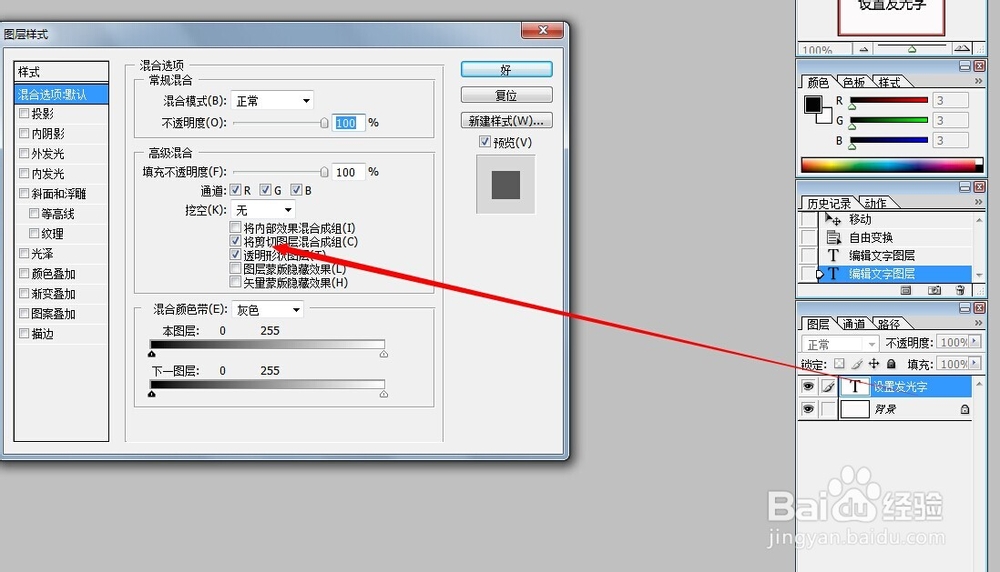 如何制作发光字和图片