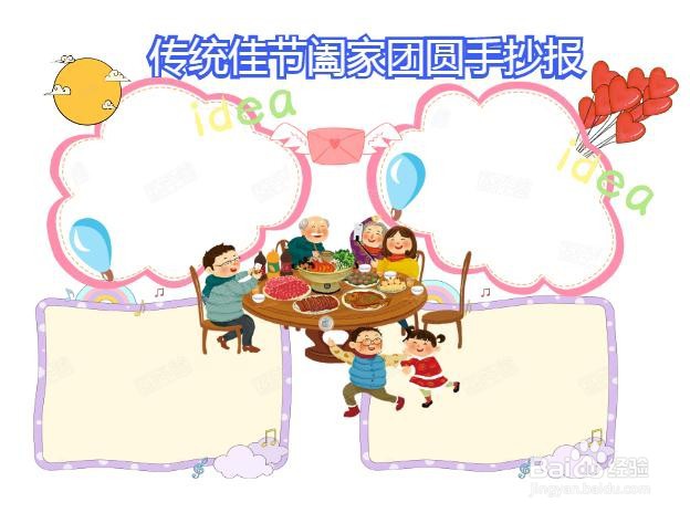 传统佳节阖家团圆手抄报