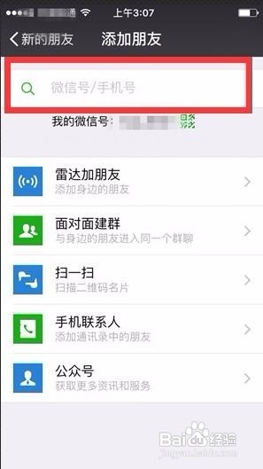 如何做好微商粉丝量