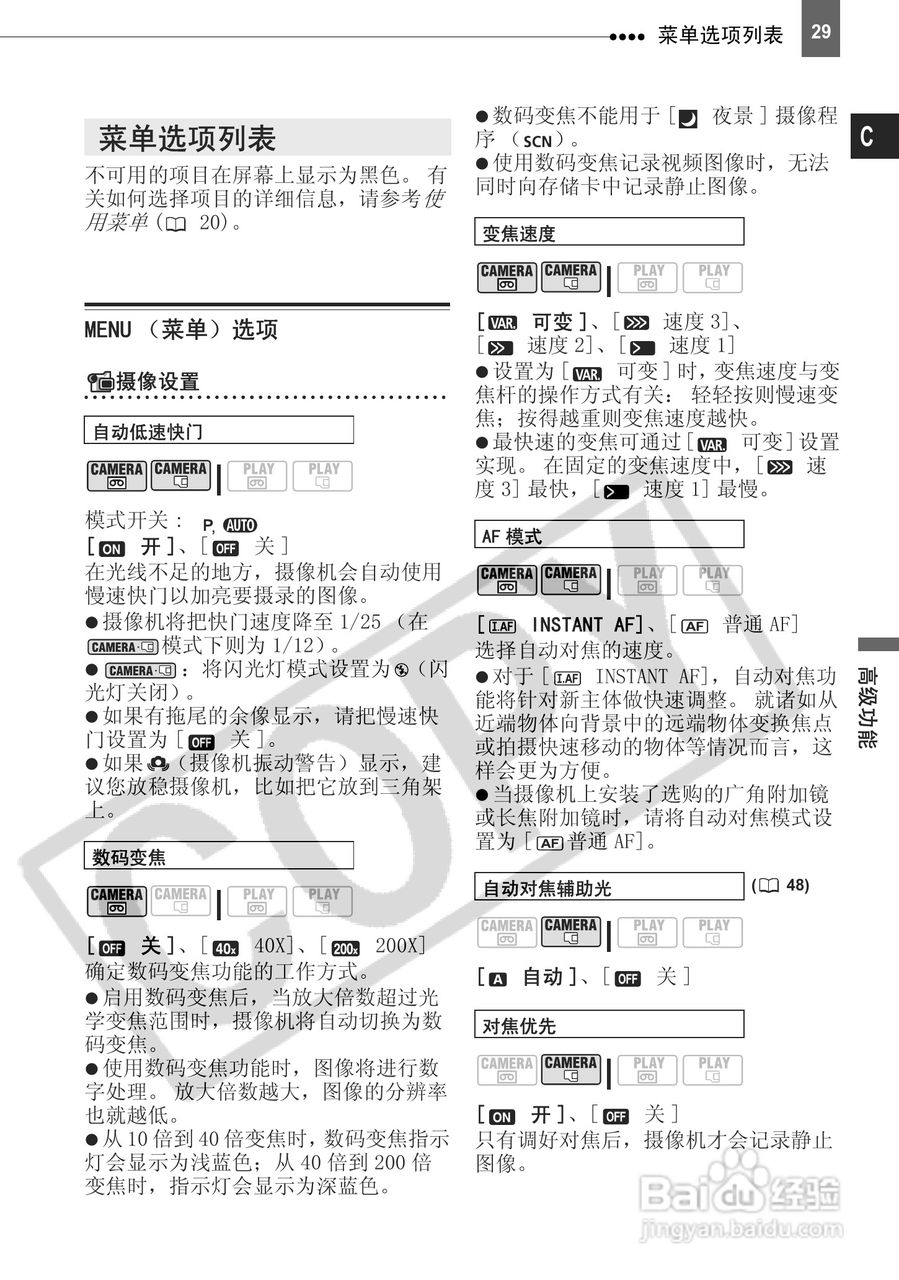 佳能HV10数码摄像机使用说明书:[3]
