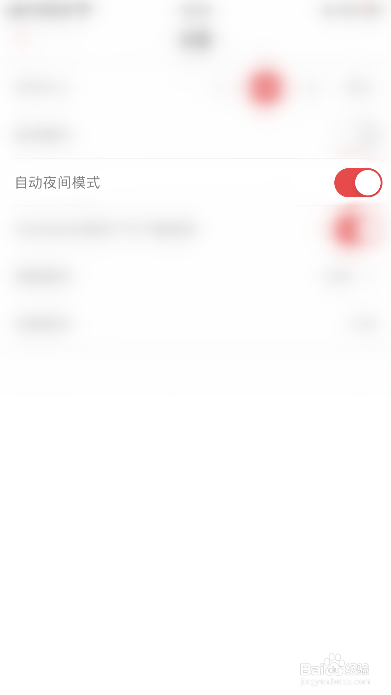 如何启用荔枝新闻自动夜间模式