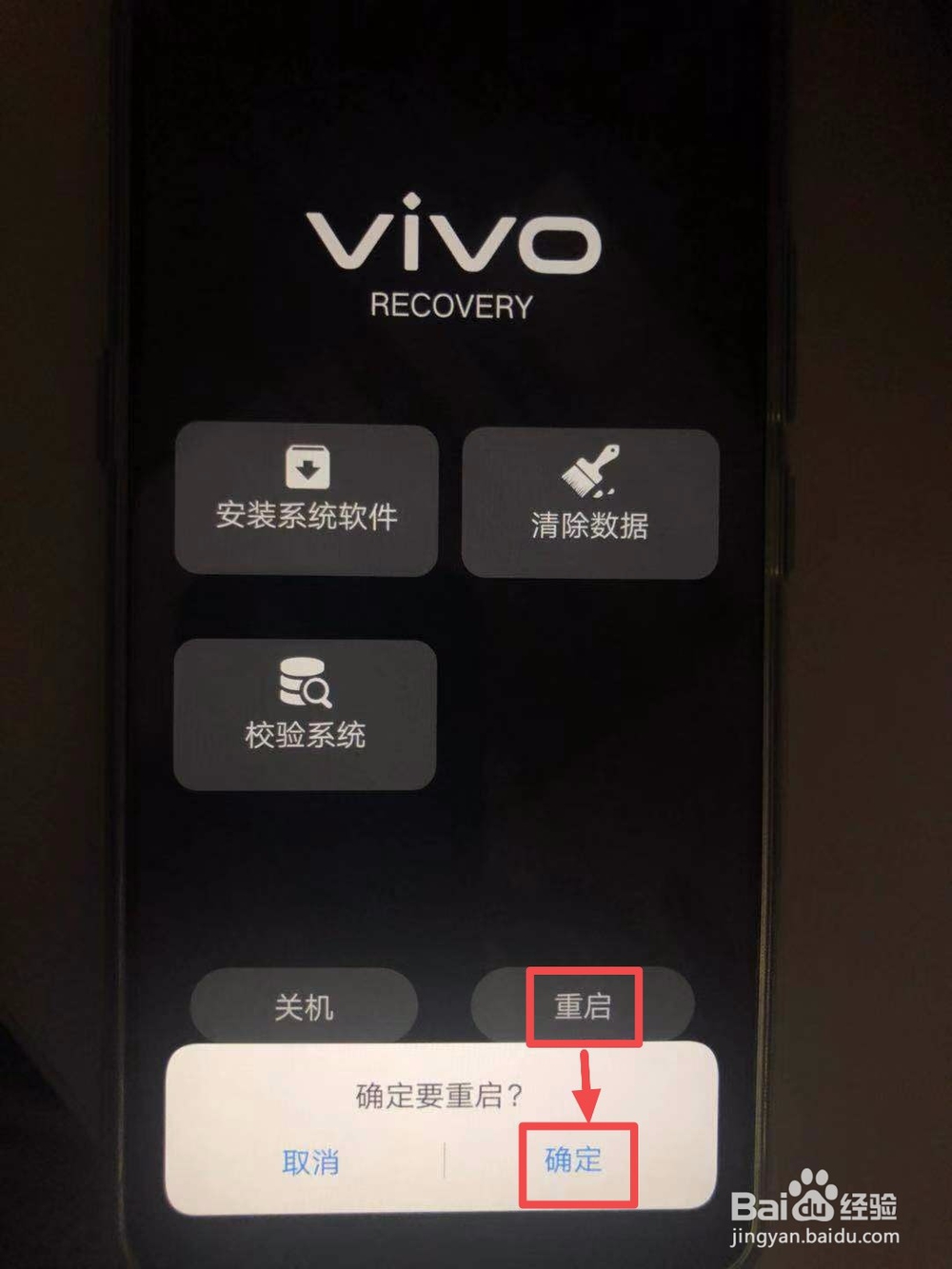 vivo手机更新系统开不了机怎么办