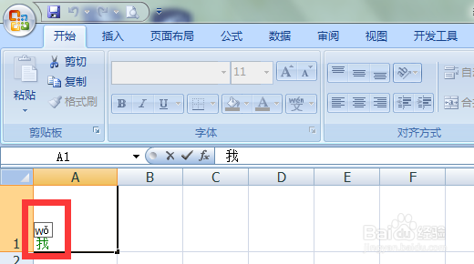 如何在excel表格中给文字加上拼音