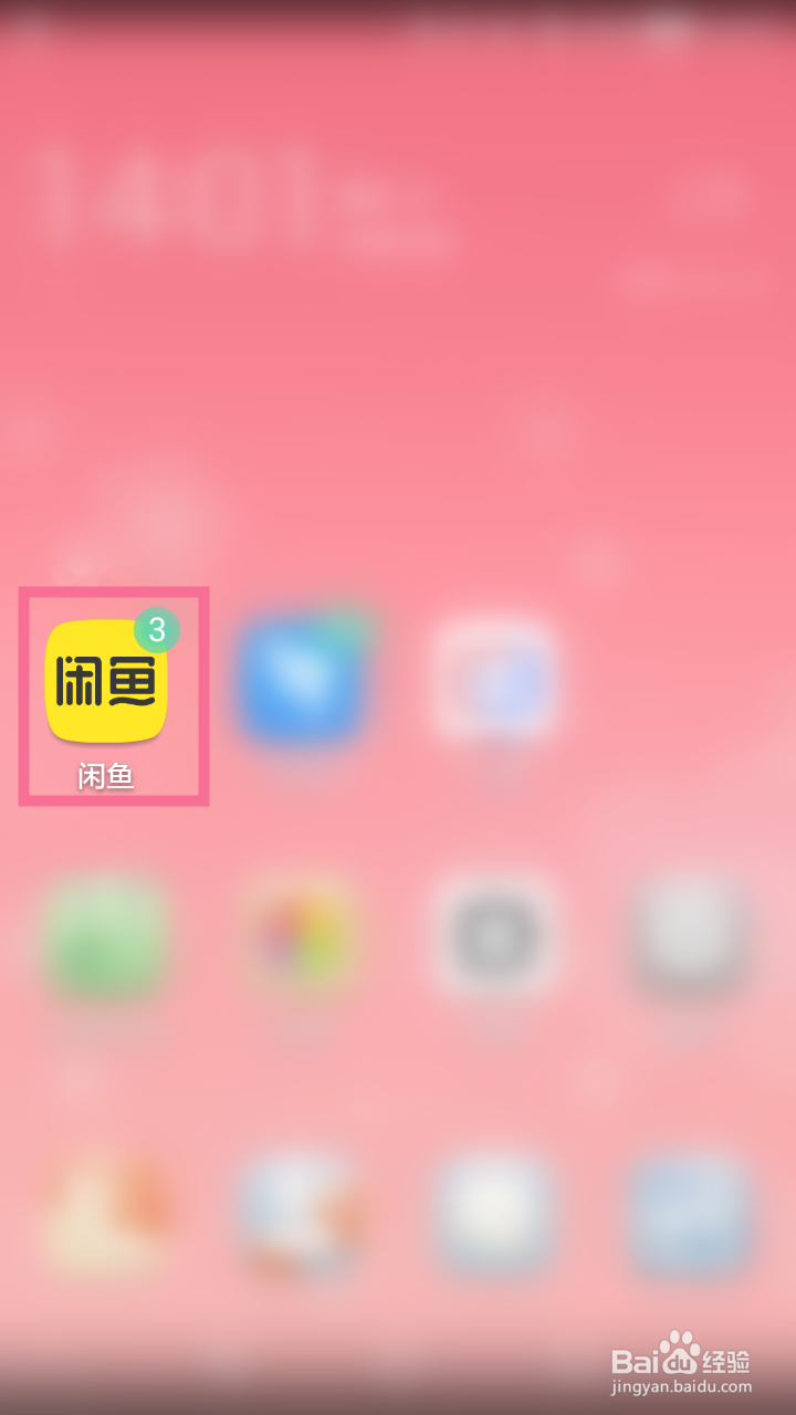 闲鱼如何设置下载图片质量