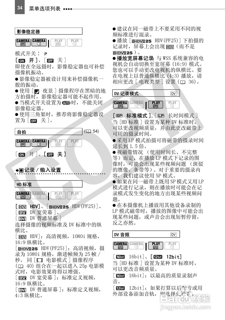 佳能HV30数码摄像机使用说明书:[4]