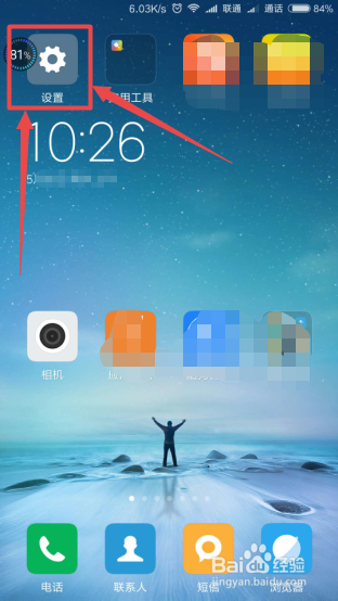 小米手机怎么查看注册时间