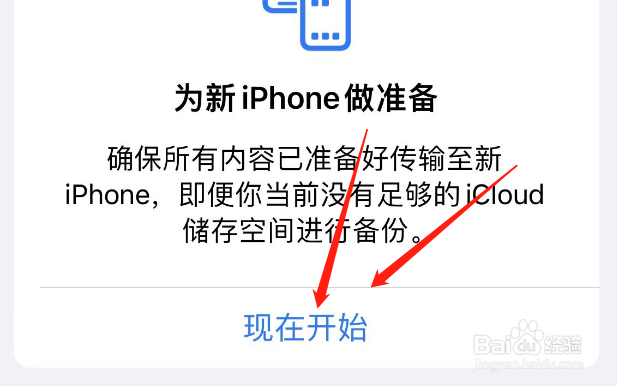 苹果11怎么传输数据到新的手机上