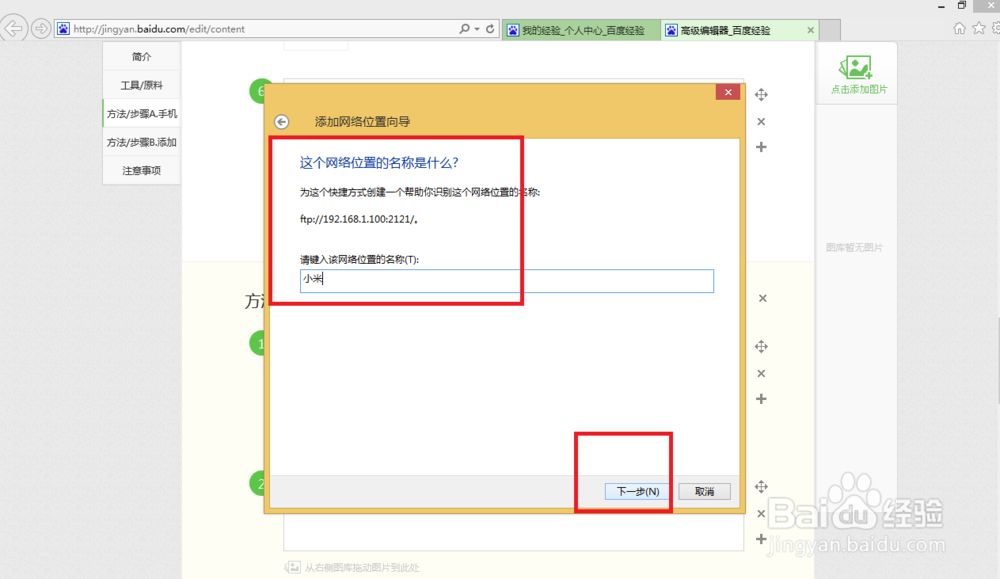 win8新手指南系列:第14篇--“与手机文件互传”