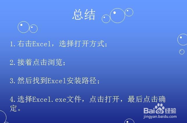 Excel不是有效的win32应用程序怎么办