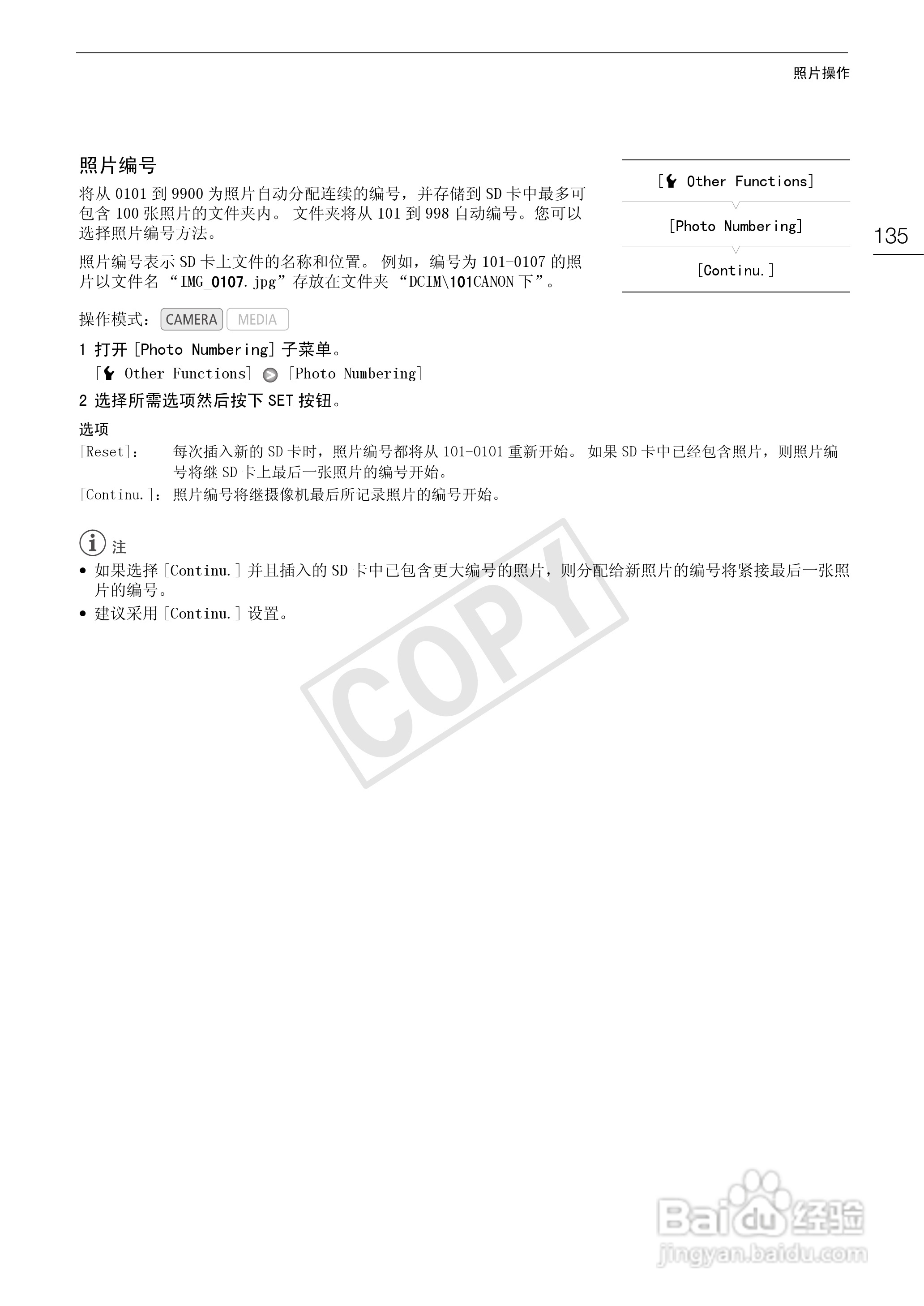 佳能XF105数码摄像机使用说明书:[14]