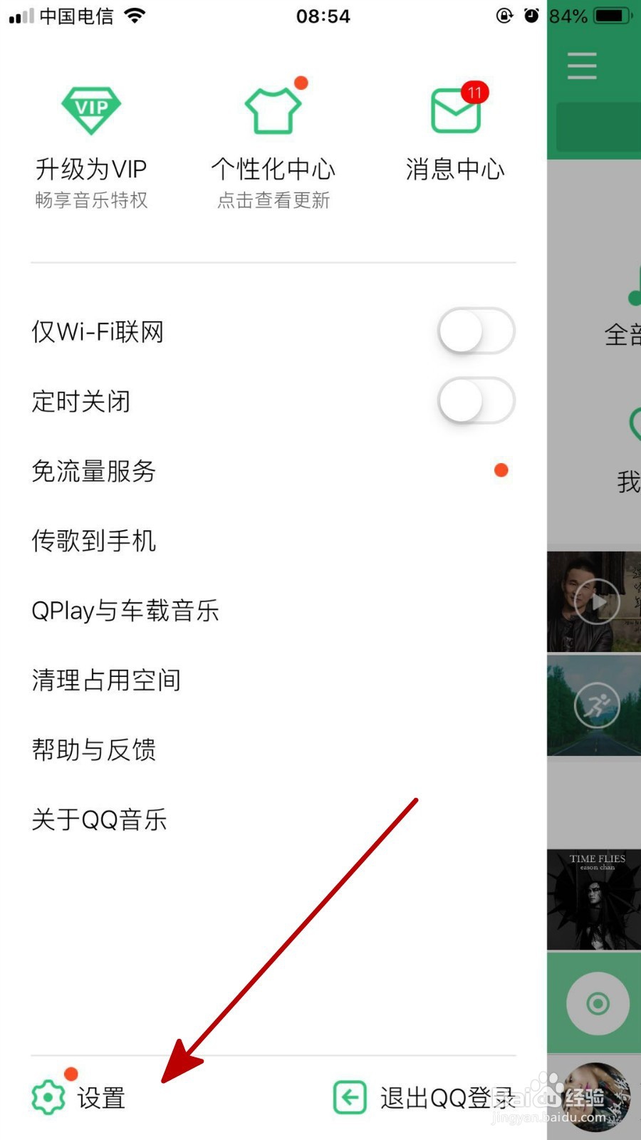 通过QQ音乐给QQ空间设置背景音乐两种方法