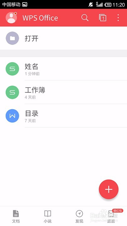 手机WPS Office表格如何适应列宽