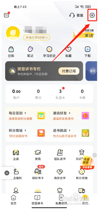 樊登读书怎么修改昵称