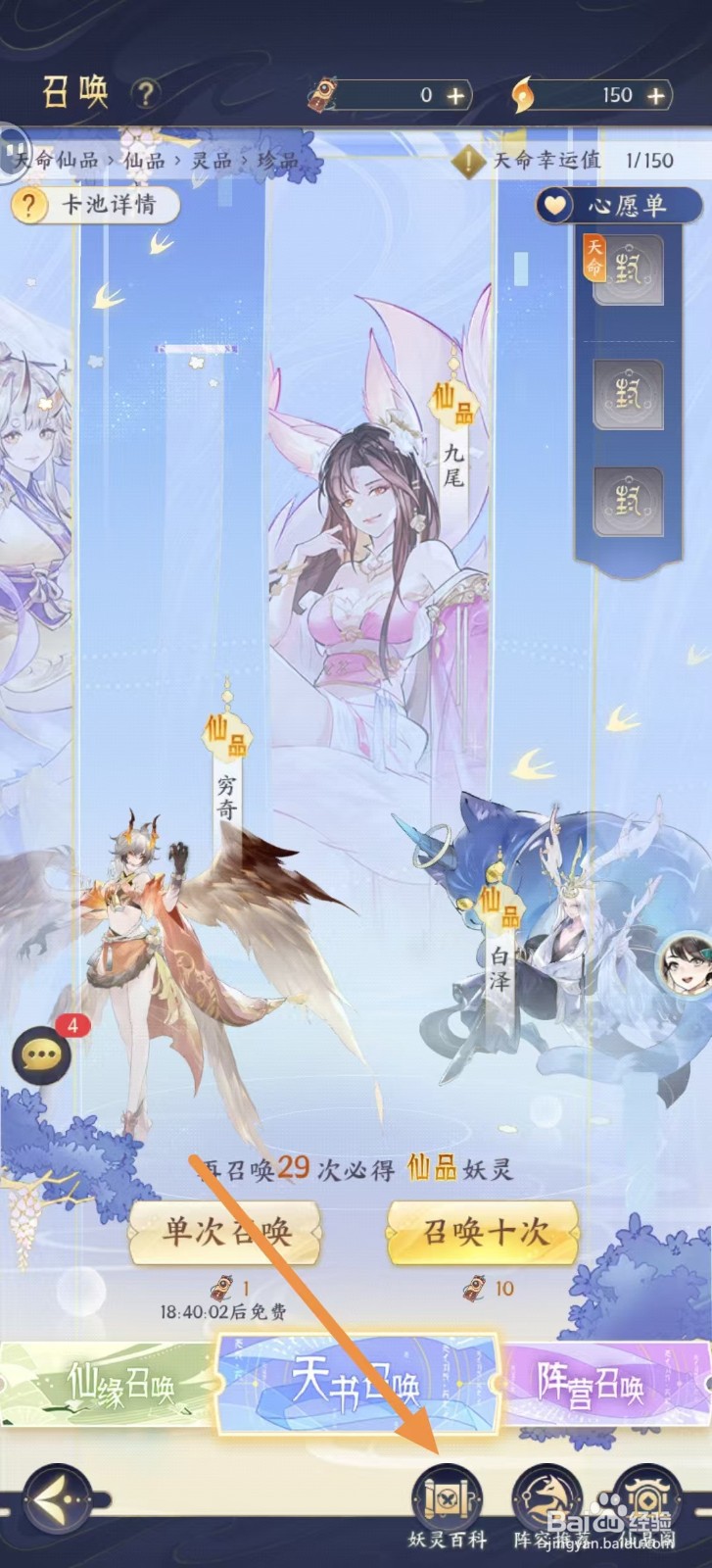 我的御剑日记怎样查看青牛的【基础信息】