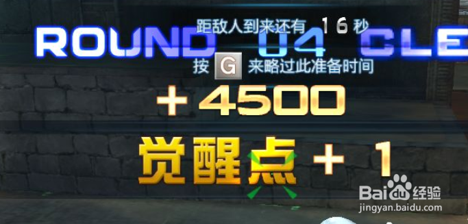 逆战觉醒点怎么卡的