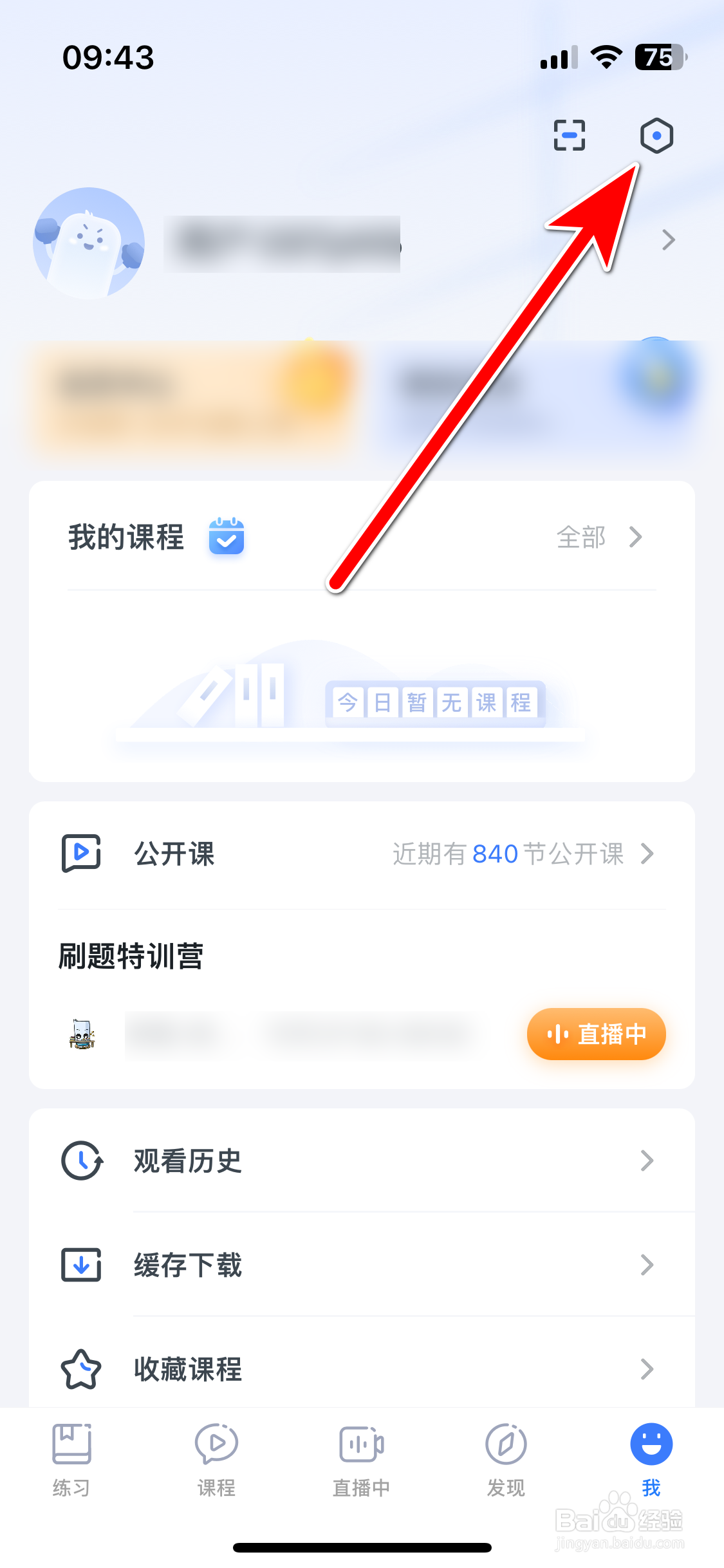 粉笔如何联系在线客服
