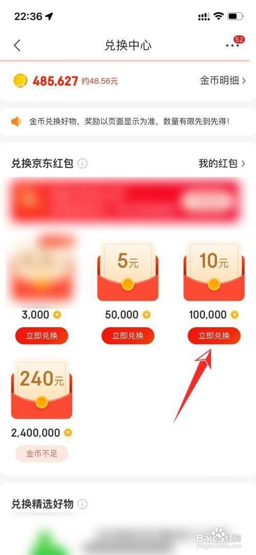 京东极速版使用金币怎么做