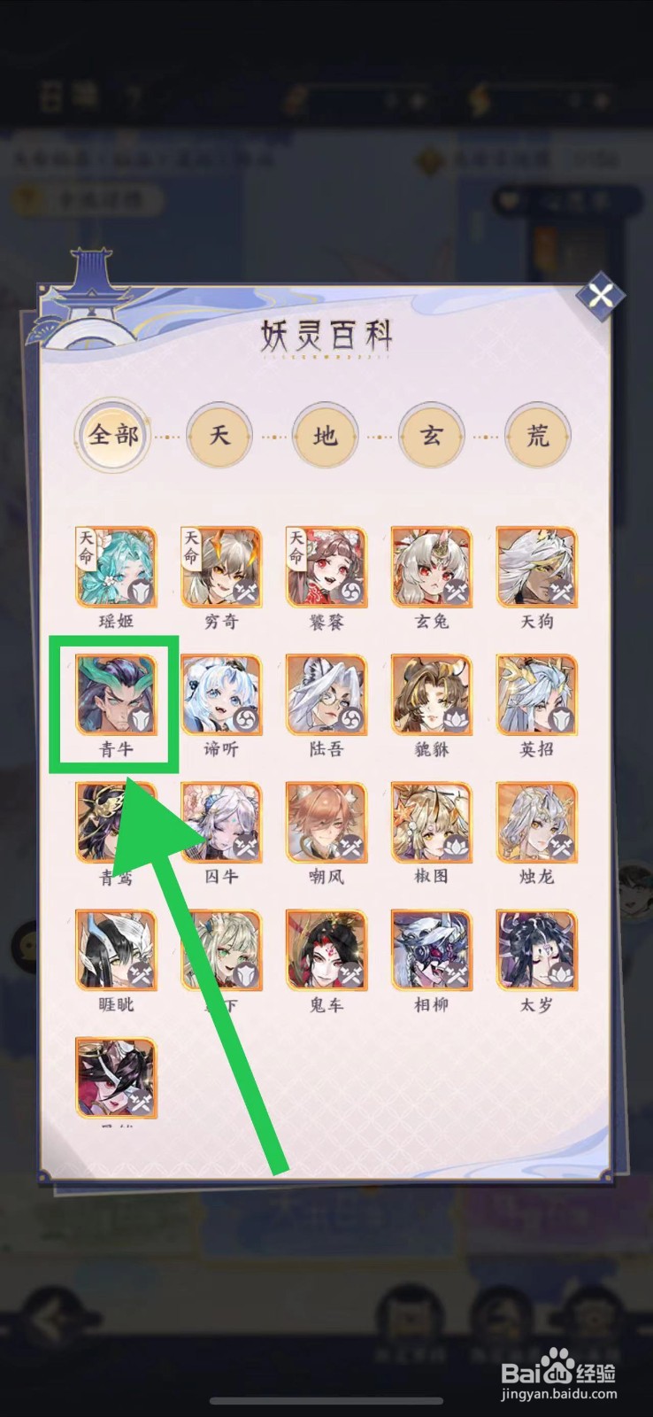 我的御剑日记怎么查看青牛的妖灵往事