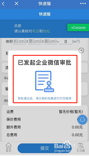 企业微信，怎么做寄件审批？