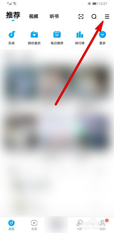 酷狗音乐如何设置手机权限