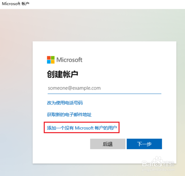 win10本地账户如何创建