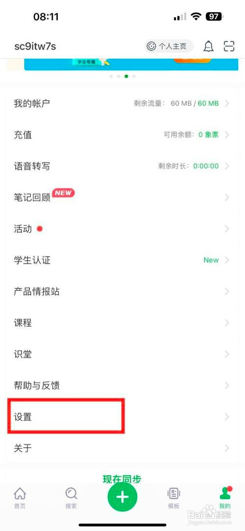 印象笔记如何开启接收剪藏提醒