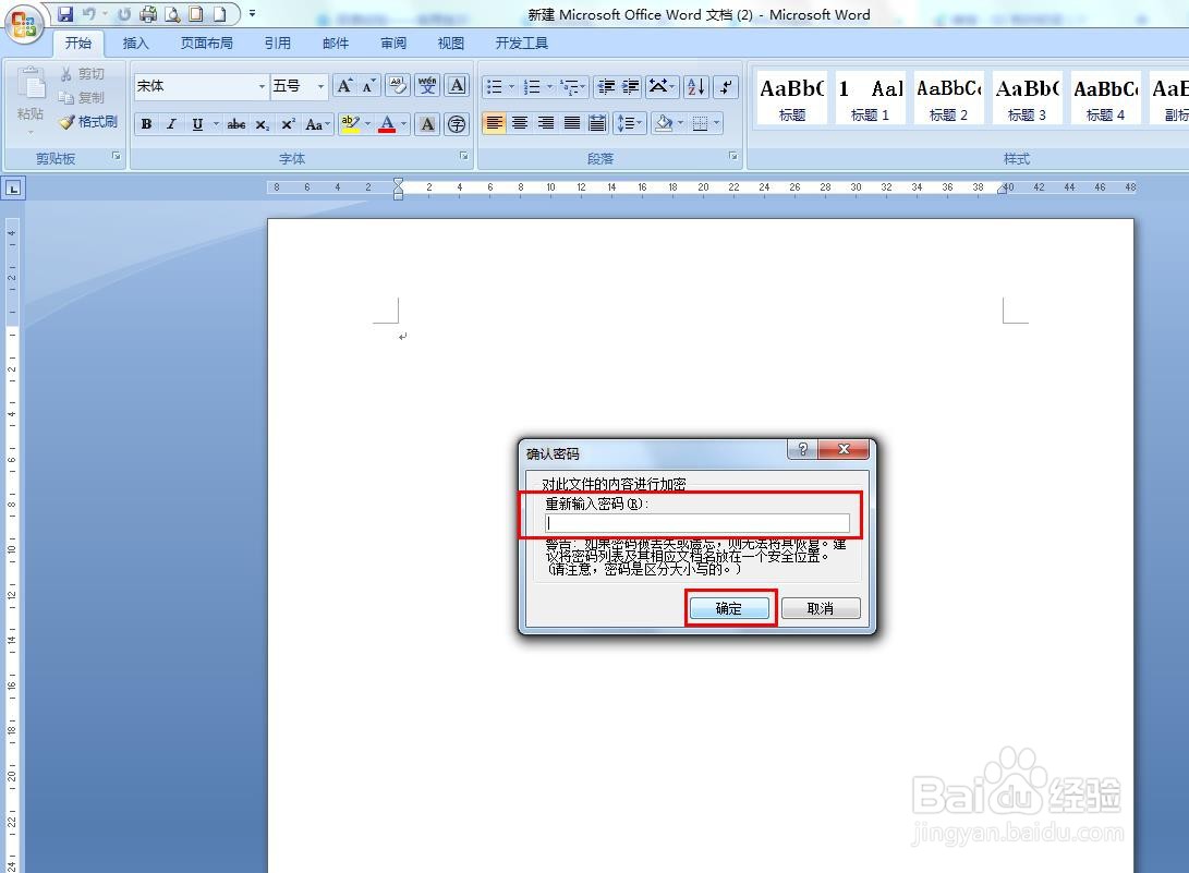 Word文档如何加密