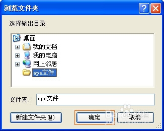 如何将cda转换成ape