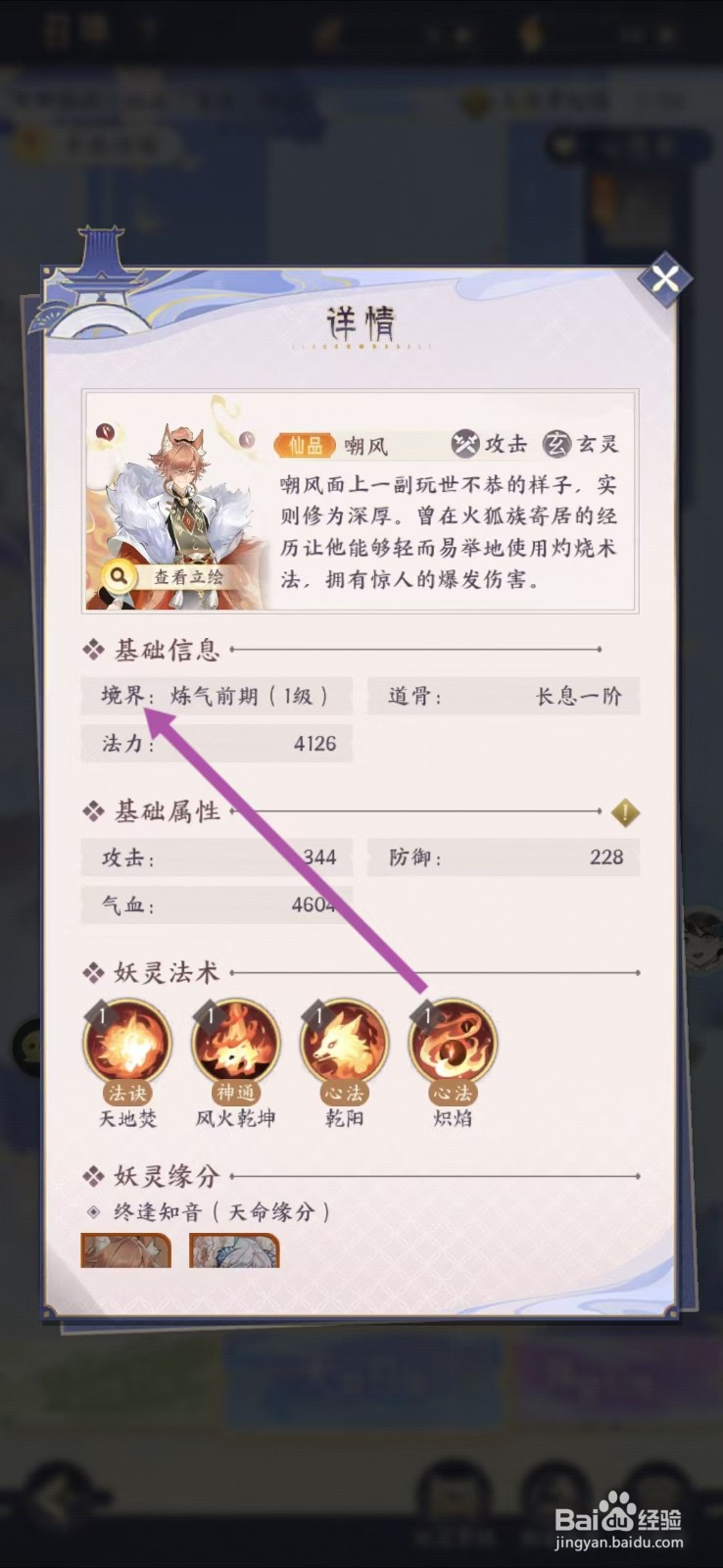 我的御剑日记如何查看嘲风的【境界】
