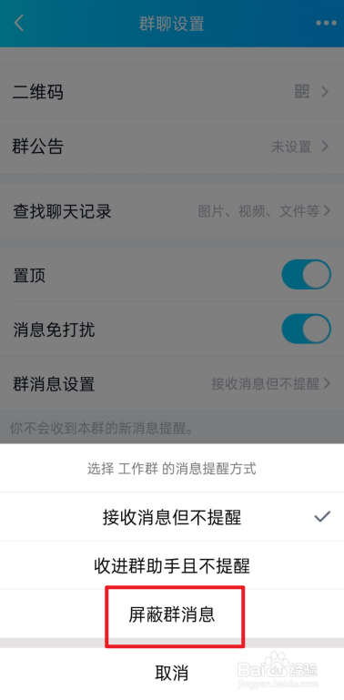 手机QQ群聊怎么屏蔽群消息