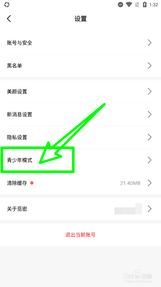 觅密APP中怎么开启青少年模式？