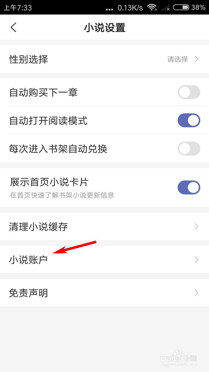 搜狗搜索小说账户怎么查看收入与支出明细