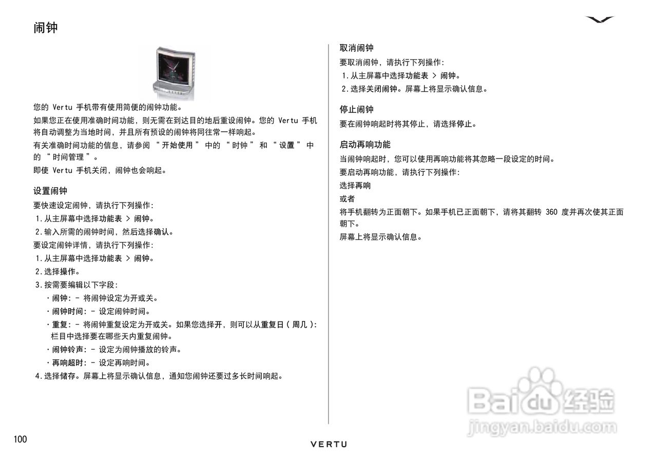 VERTU Ascent X Design RM-589V手机说明书:[11]