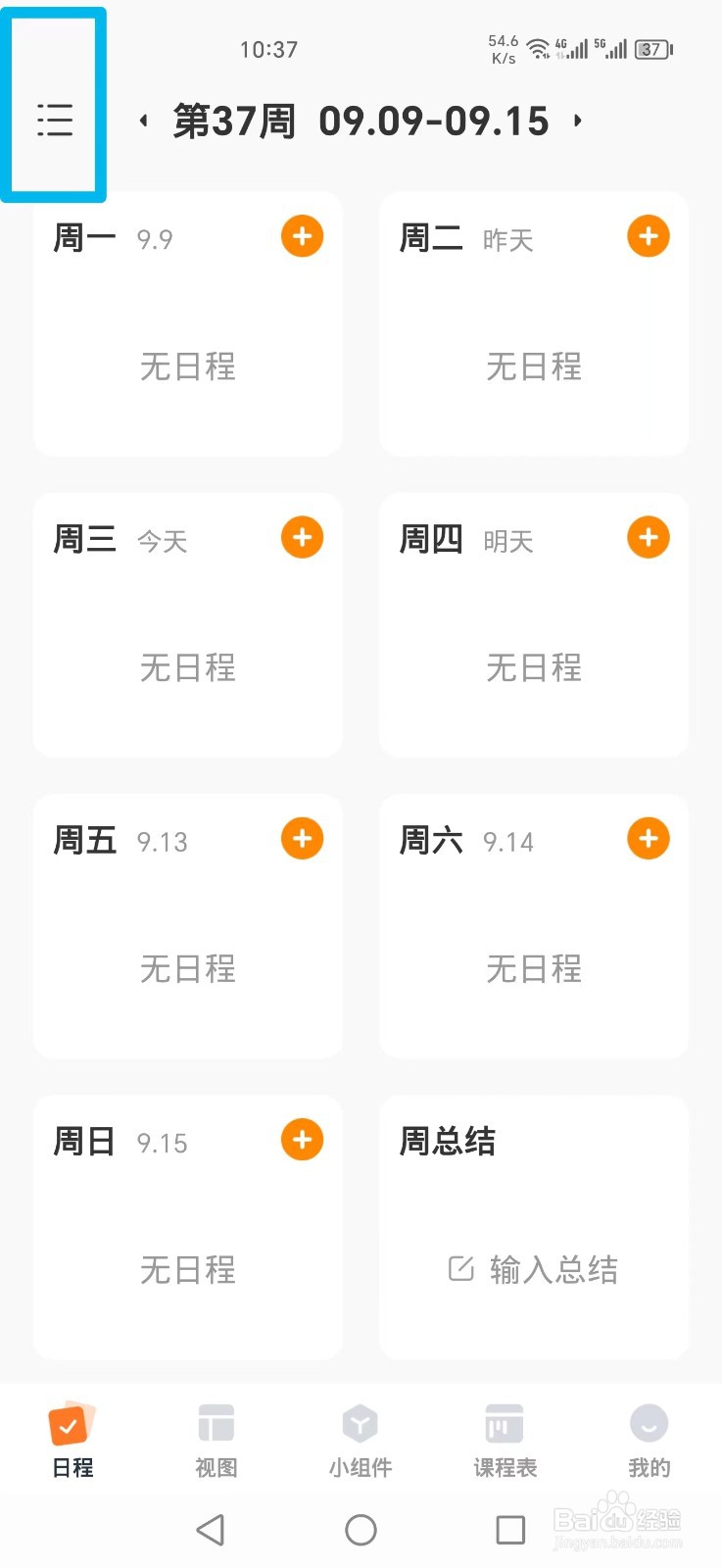 《指尖时光》怎么添加项目