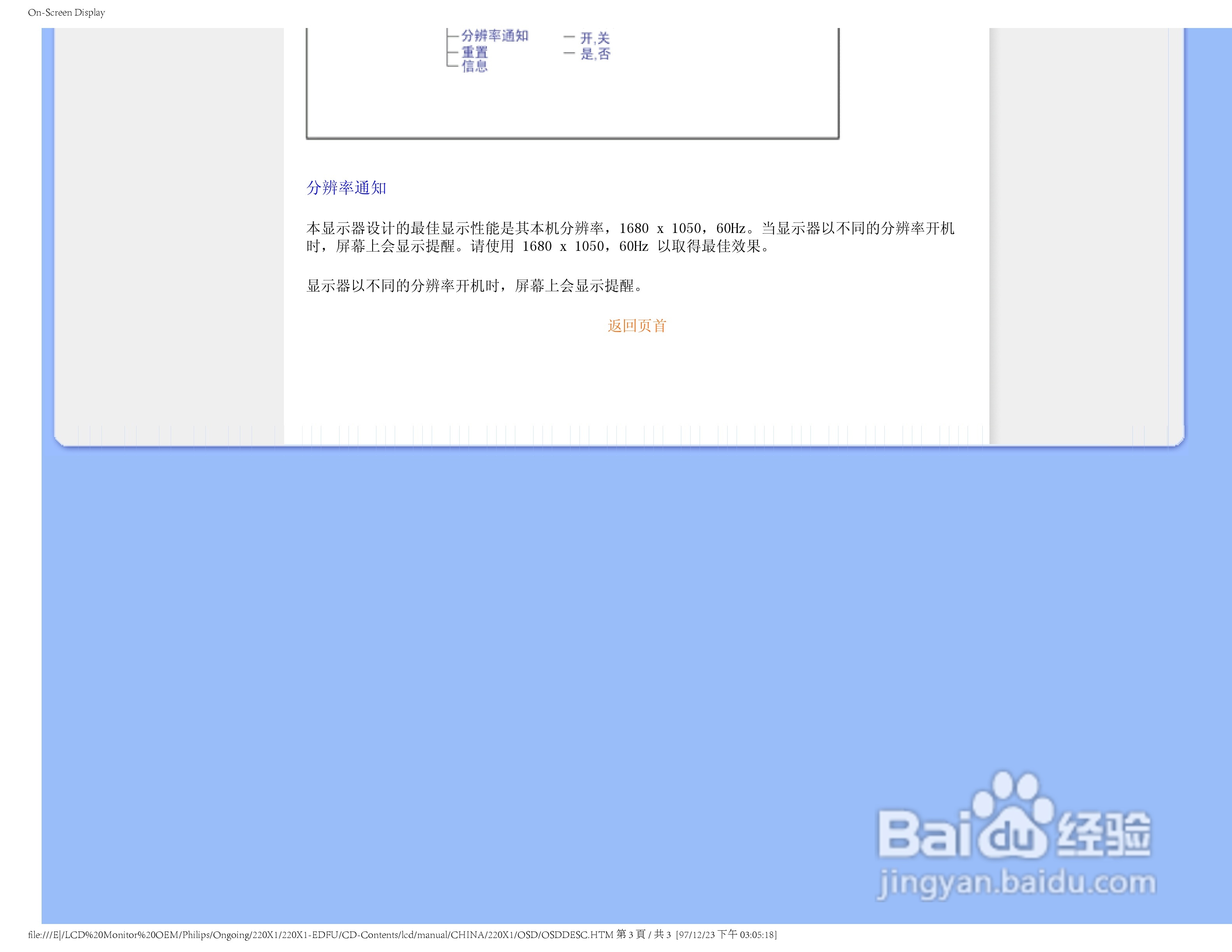 飞利浦220X1 LCD液晶显示器简体中文版说明书:[8]