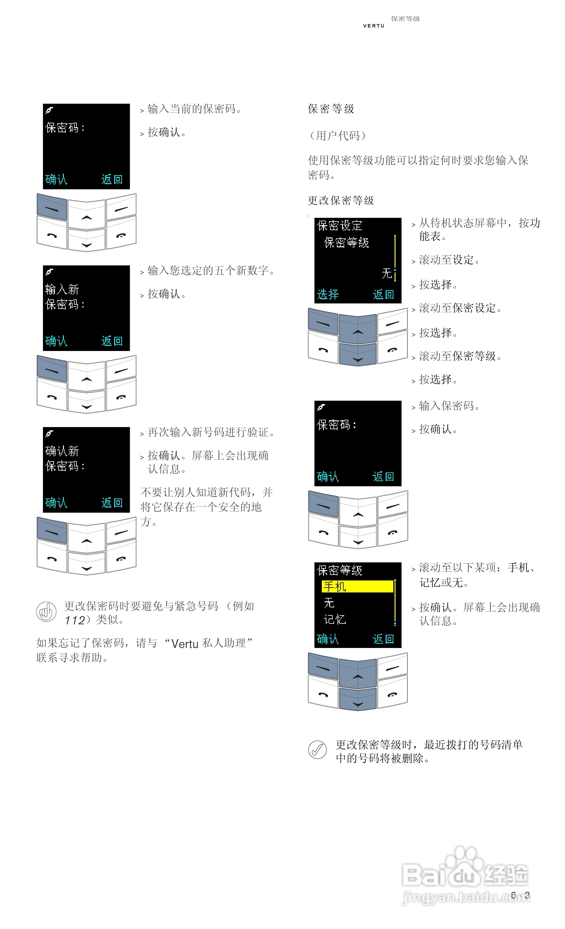 VERTU Vertu Ascent RHV1手机说明书:[10]