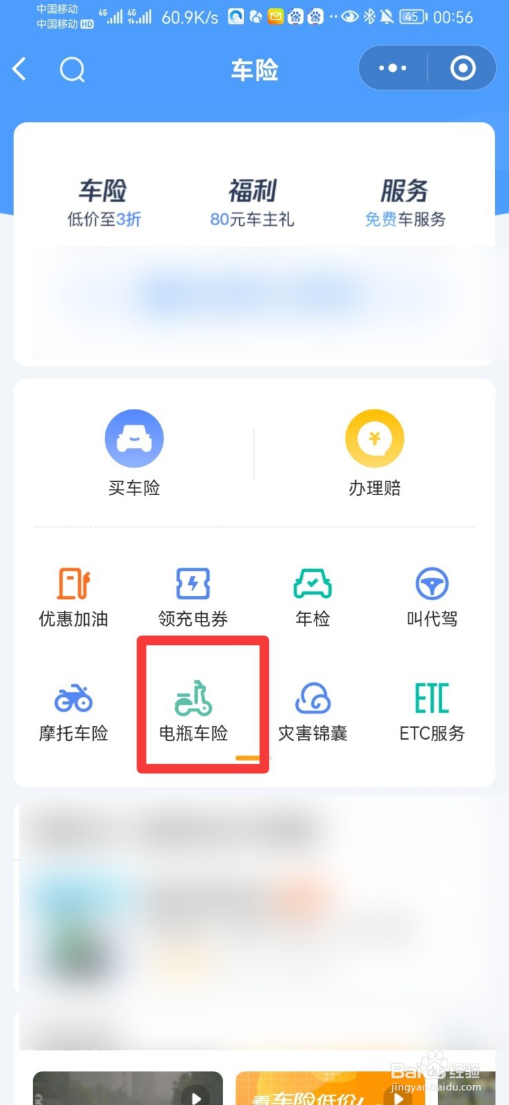 电瓶车保险网上购买平台有哪些