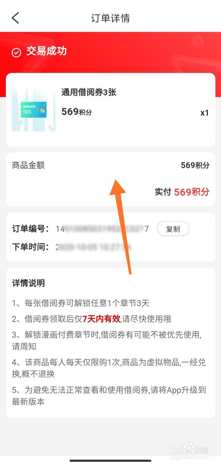 看漫画APP如何兑换通用借阅券