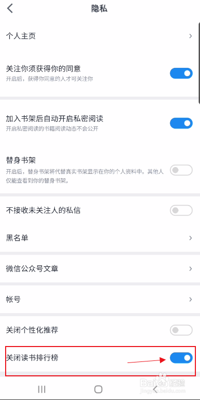 微信读书如何开启读书排行榜