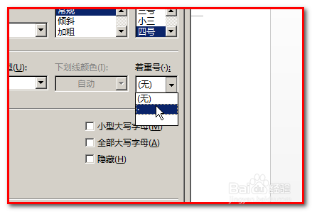 word2013如何给文字上方加黑点或文字下方加黑点