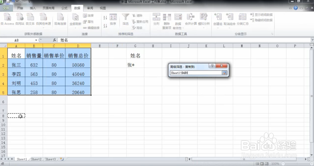 excel高级筛选怎么用