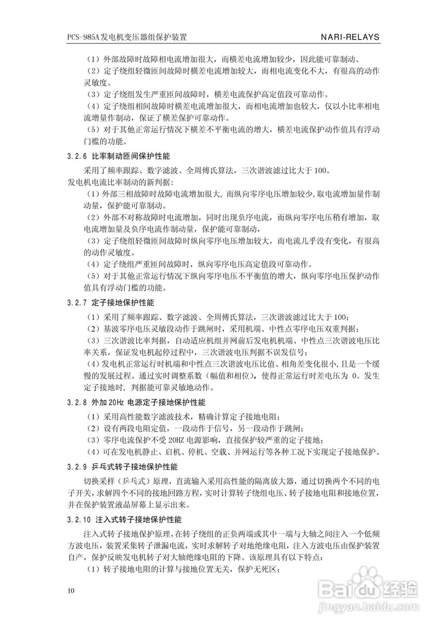 国瑞继保PCS-985A发电机变压器组保护装置技术说明书:[2]