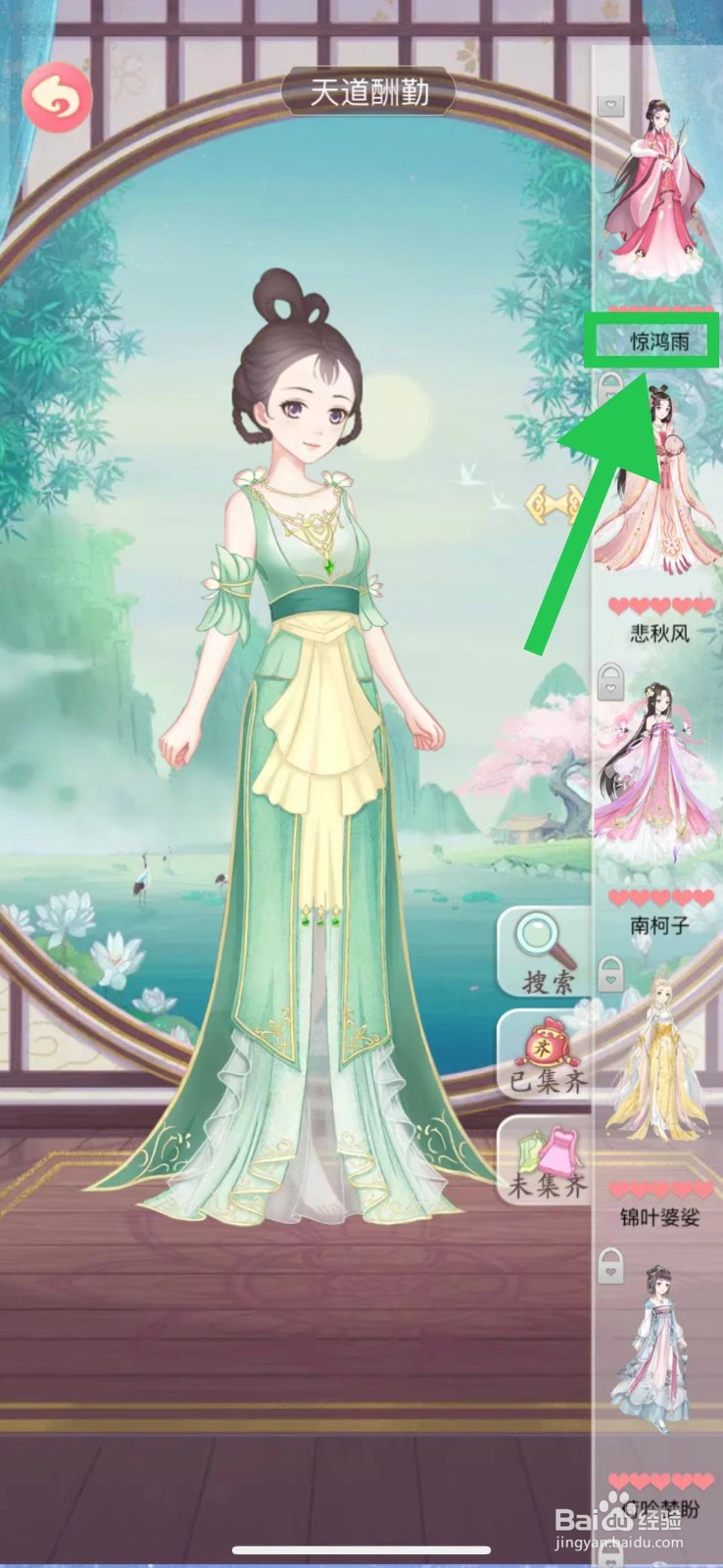 穿越之锦绣缘怎么查看天道酬勤的惊鸿雨