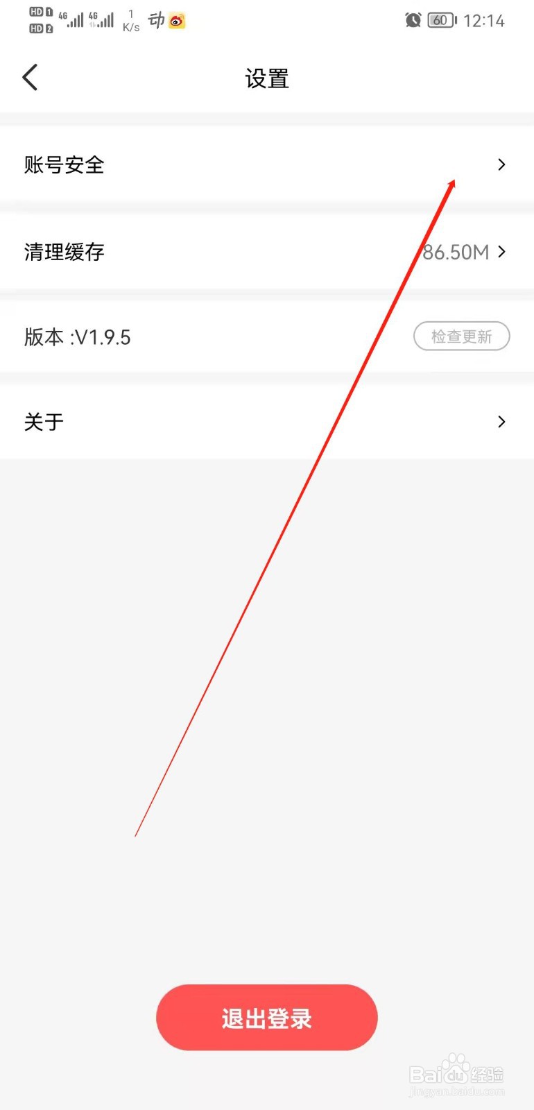 阅扑APP怎么修改密码?