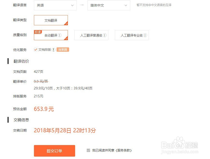 如何快速翻译PDF文件