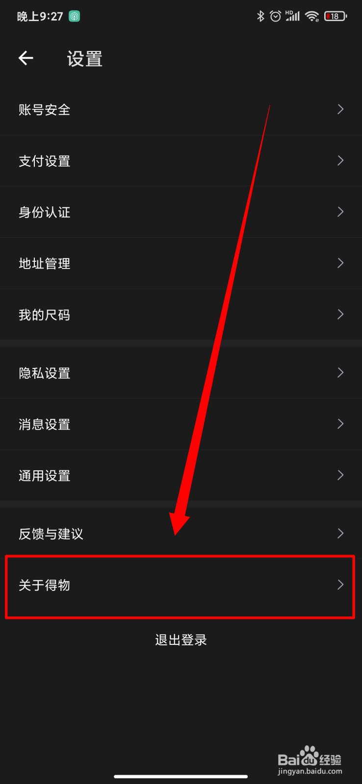 得物怎么查看软件版本