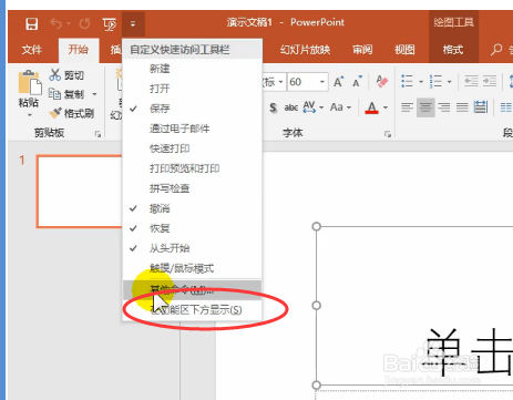 PPT2016的工作界面优化有哪些？