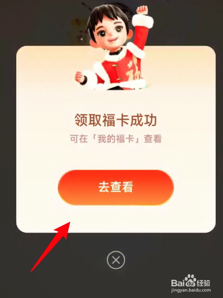 福卡五福同享怎么用