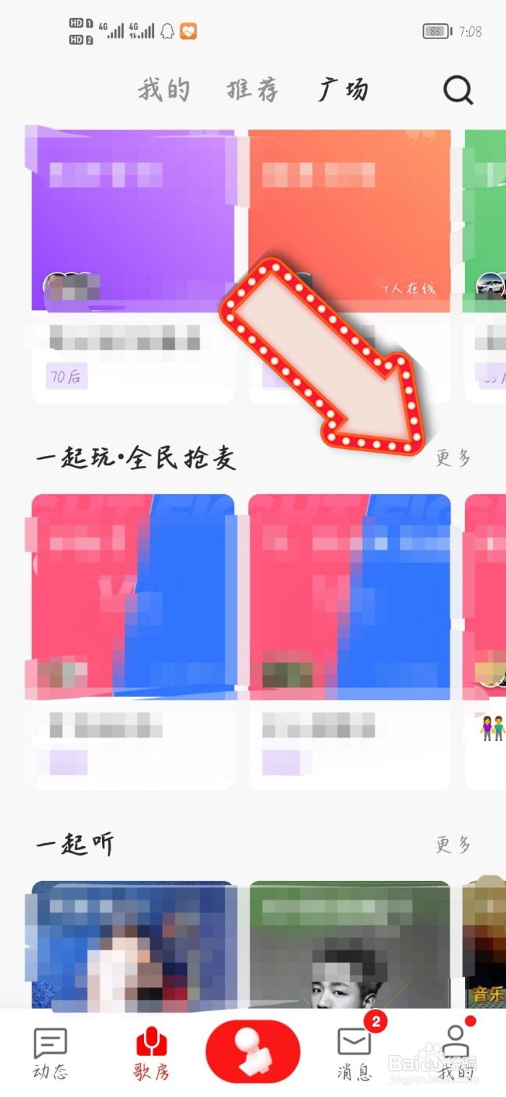 全民k歌抢麦在哪里