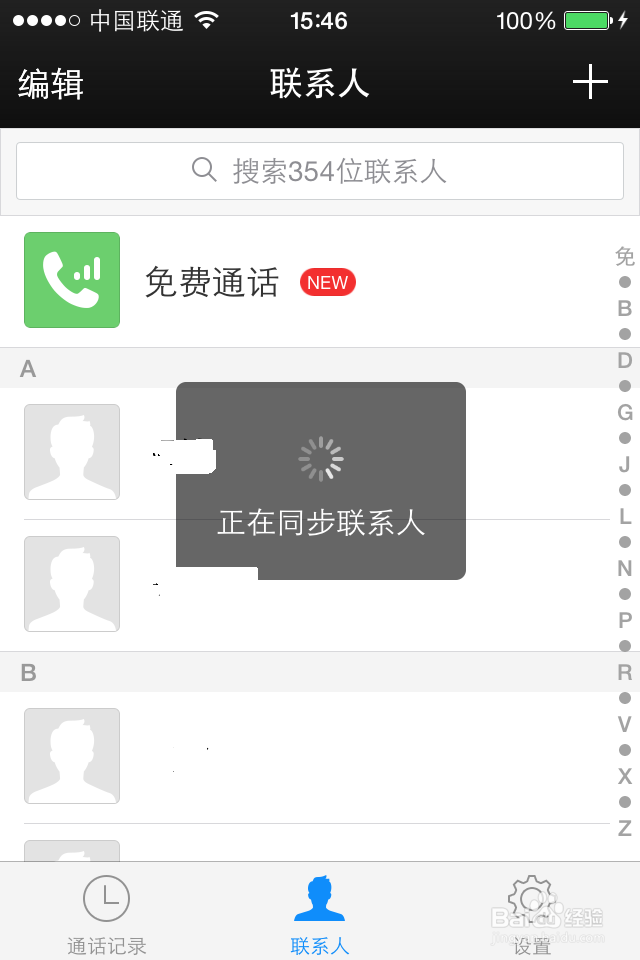 如何用微信电话本？如何免费通话？